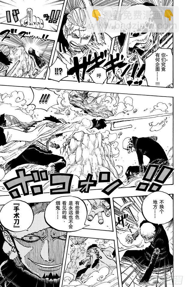 航海王 - 第662話 七武海羅vs.煙鬼中將 - 1