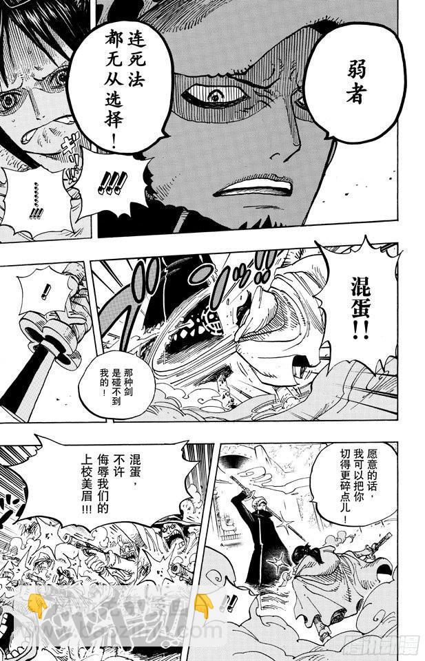 航海王 - 第662話 七武海羅vs.煙鬼中將 - 3