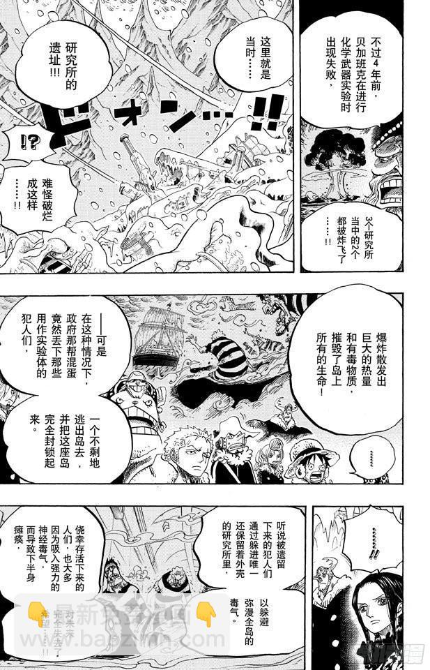 航海王 - 第664話 M(主人) •凱撒•庫朗 - 4