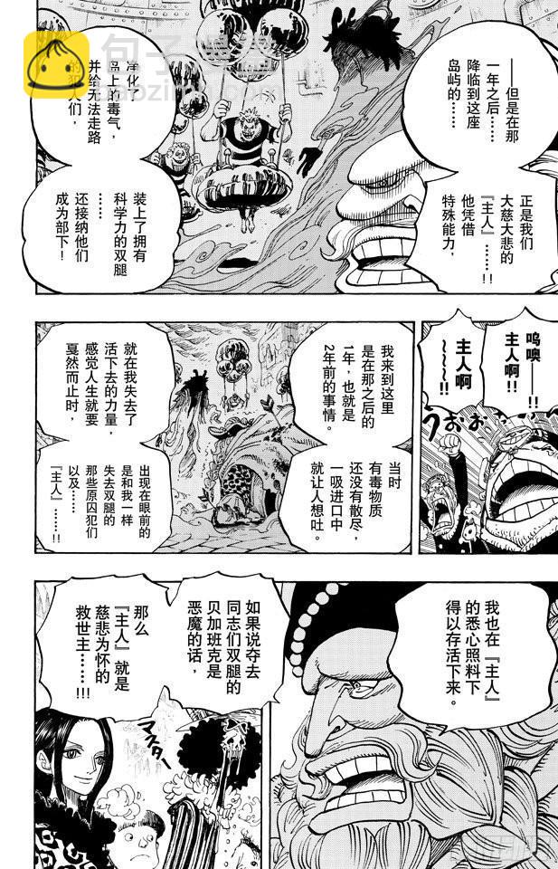 航海王 - 第664話 M(主人) •凱撒•庫朗 - 5