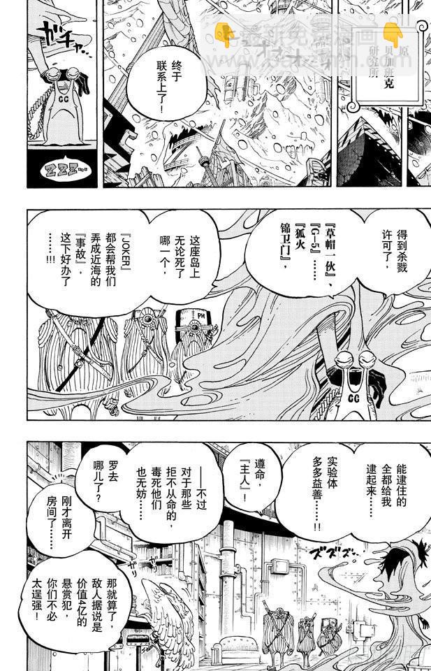 航海王 - 第664話 M(主人) •凱撒•庫朗 - 4