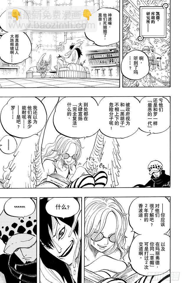 航海王 - 第666話 野人COOL BROTHERS - 3