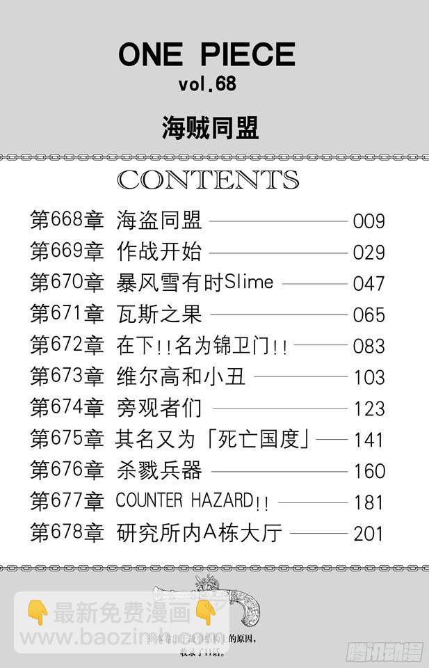 航海王 - 第668話 海盜同盟 - 6