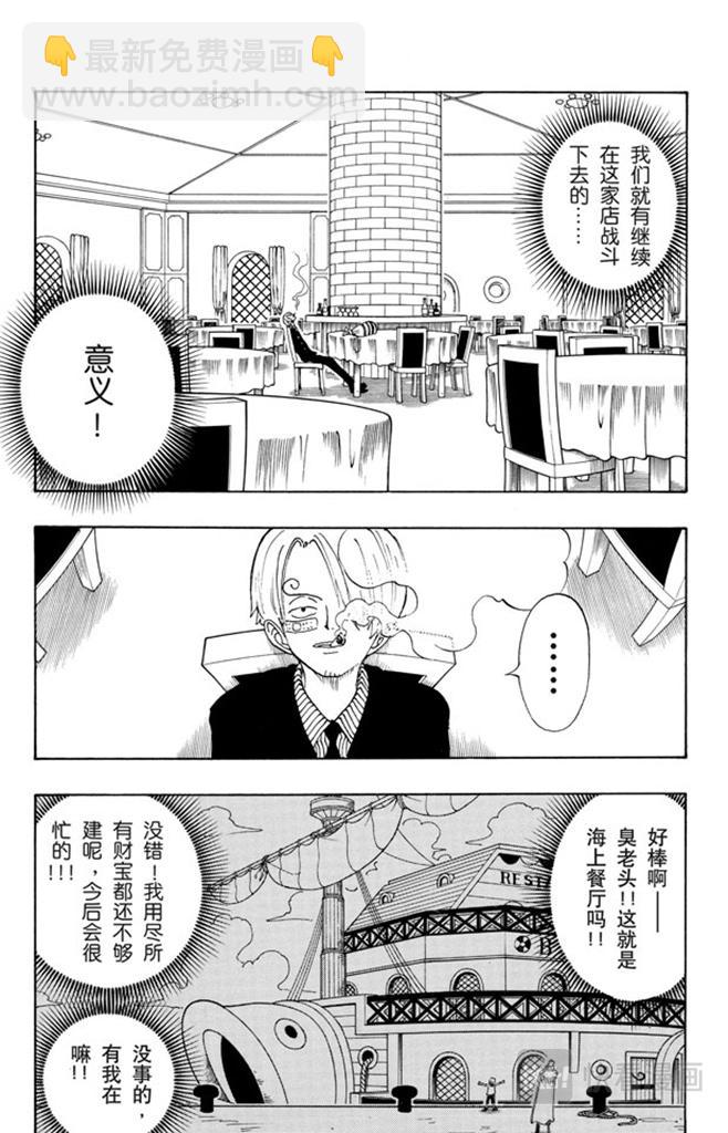 航海王 - 第68話 第四個人 - 3