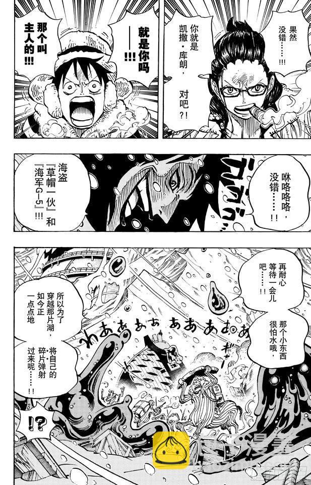 航海王 - 第670話 暴風雪有時Slime - 4