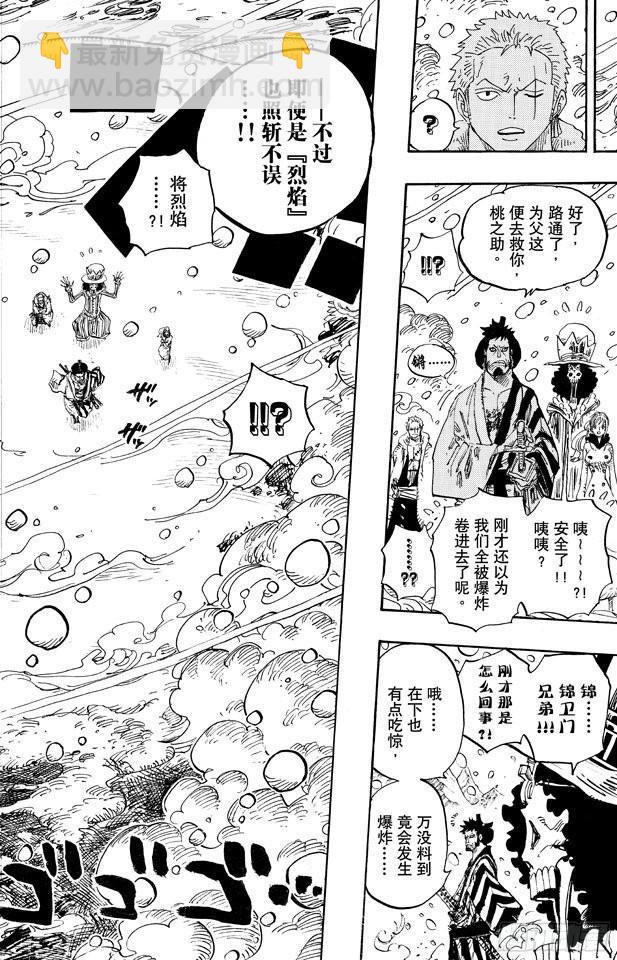 航海王 - 第672話 在下！！名爲錦衛門！！ - 2