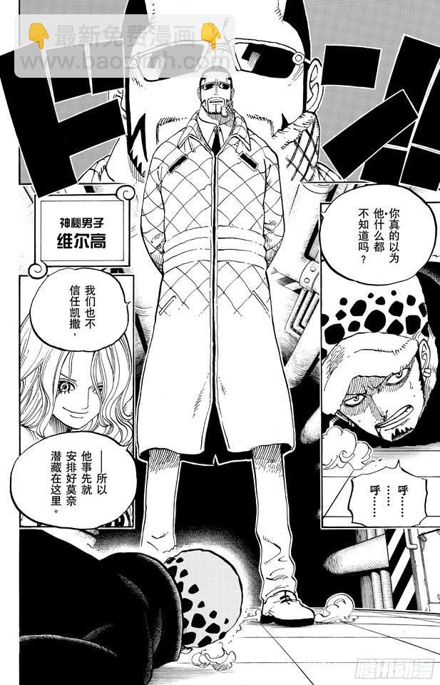 航海王 - 第672話 在下！！名爲錦衛門！！ - 2