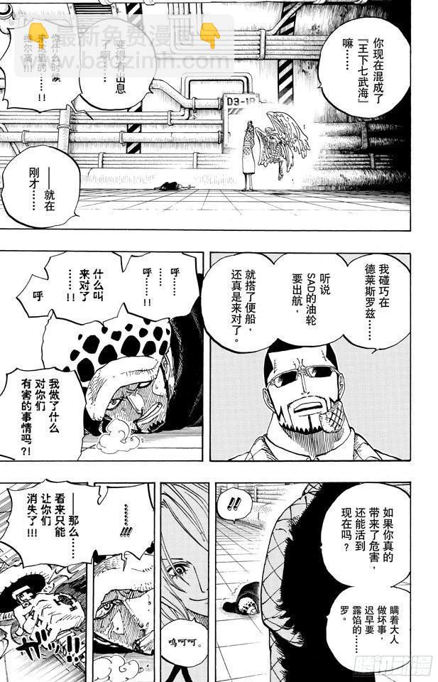 航海王 - 第672話 在下！！名爲錦衛門！！ - 3