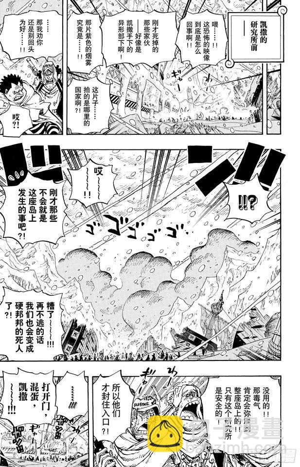 航海王 - 第676話 殺戮兵器 - 4