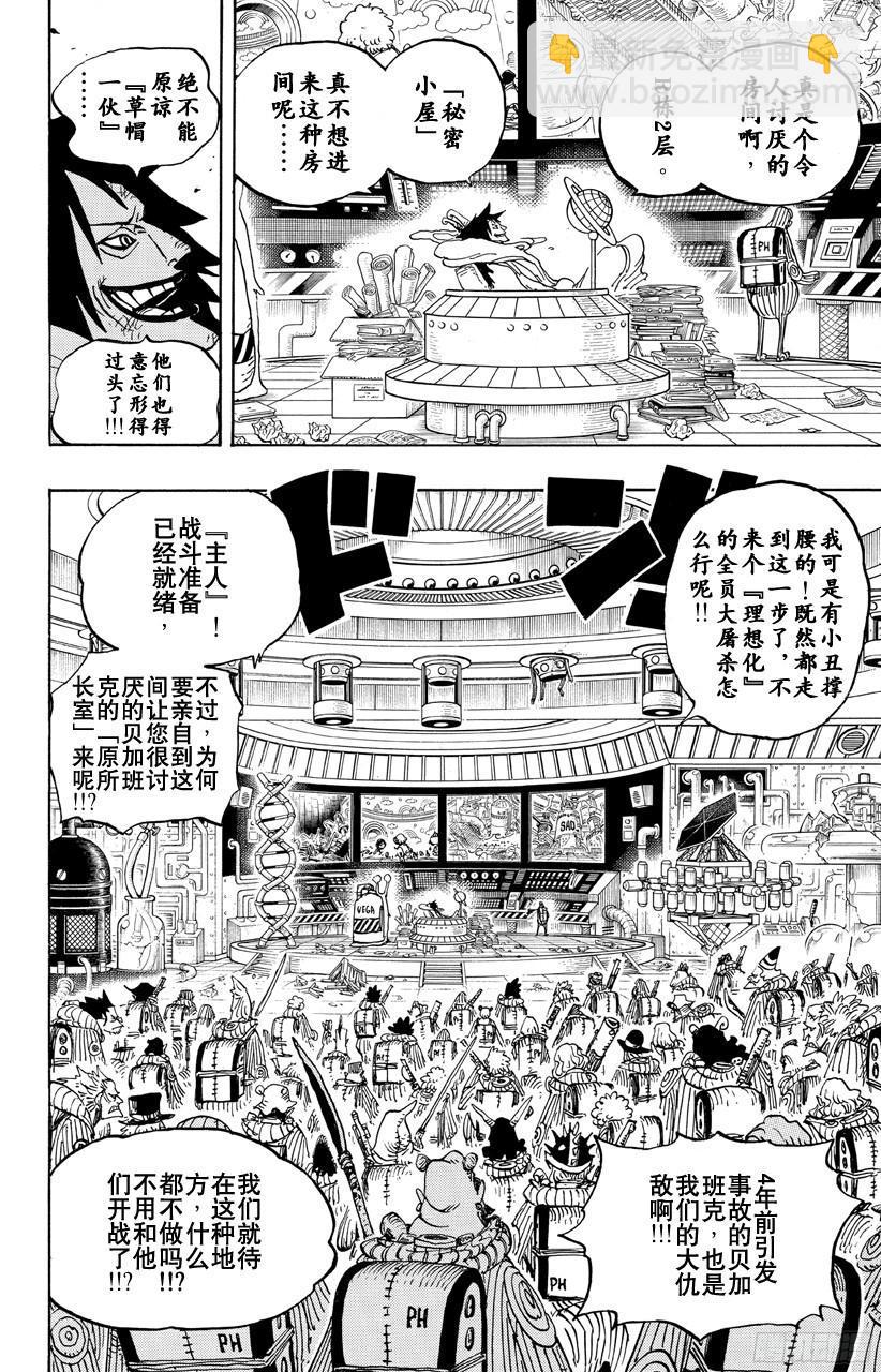 航海王 - 第684話 貝加班克快住手 - 4