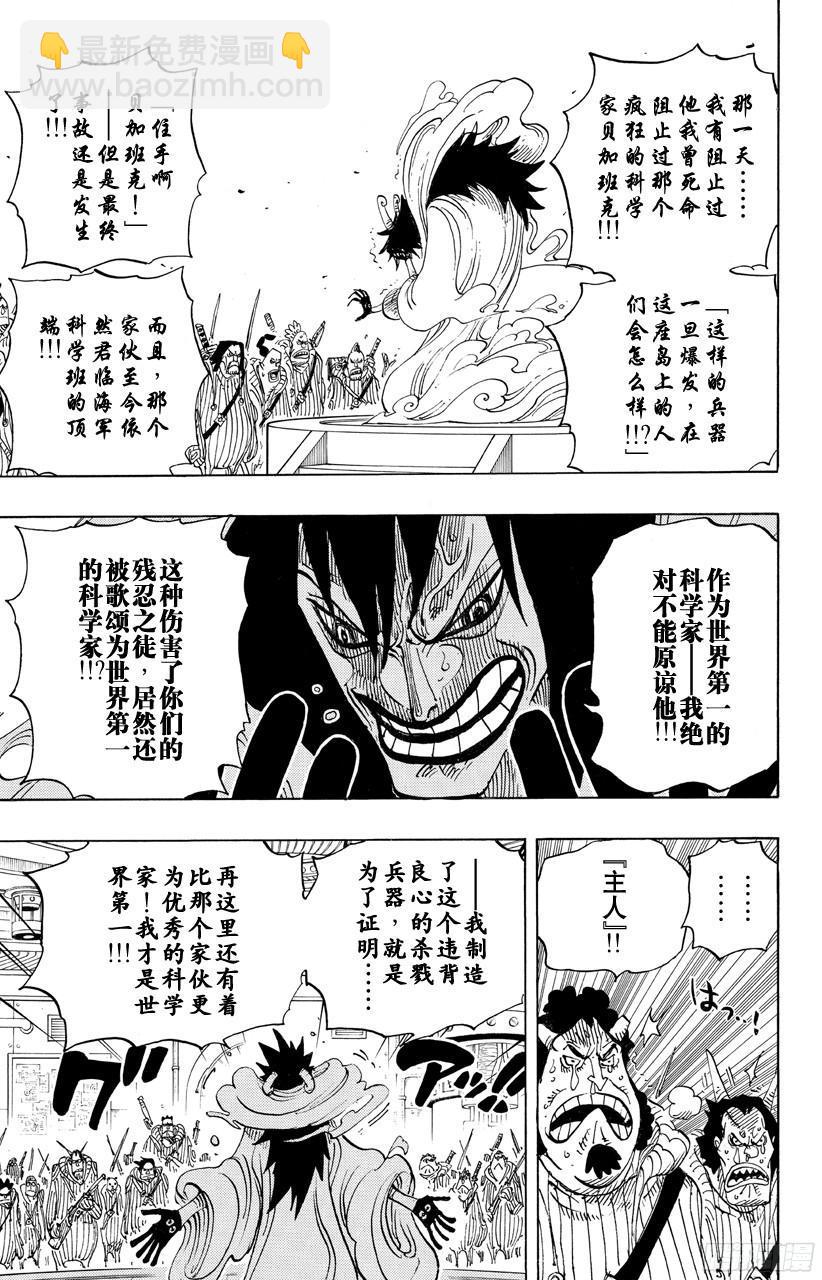 航海王 - 第684話 貝加班克快住手 - 3