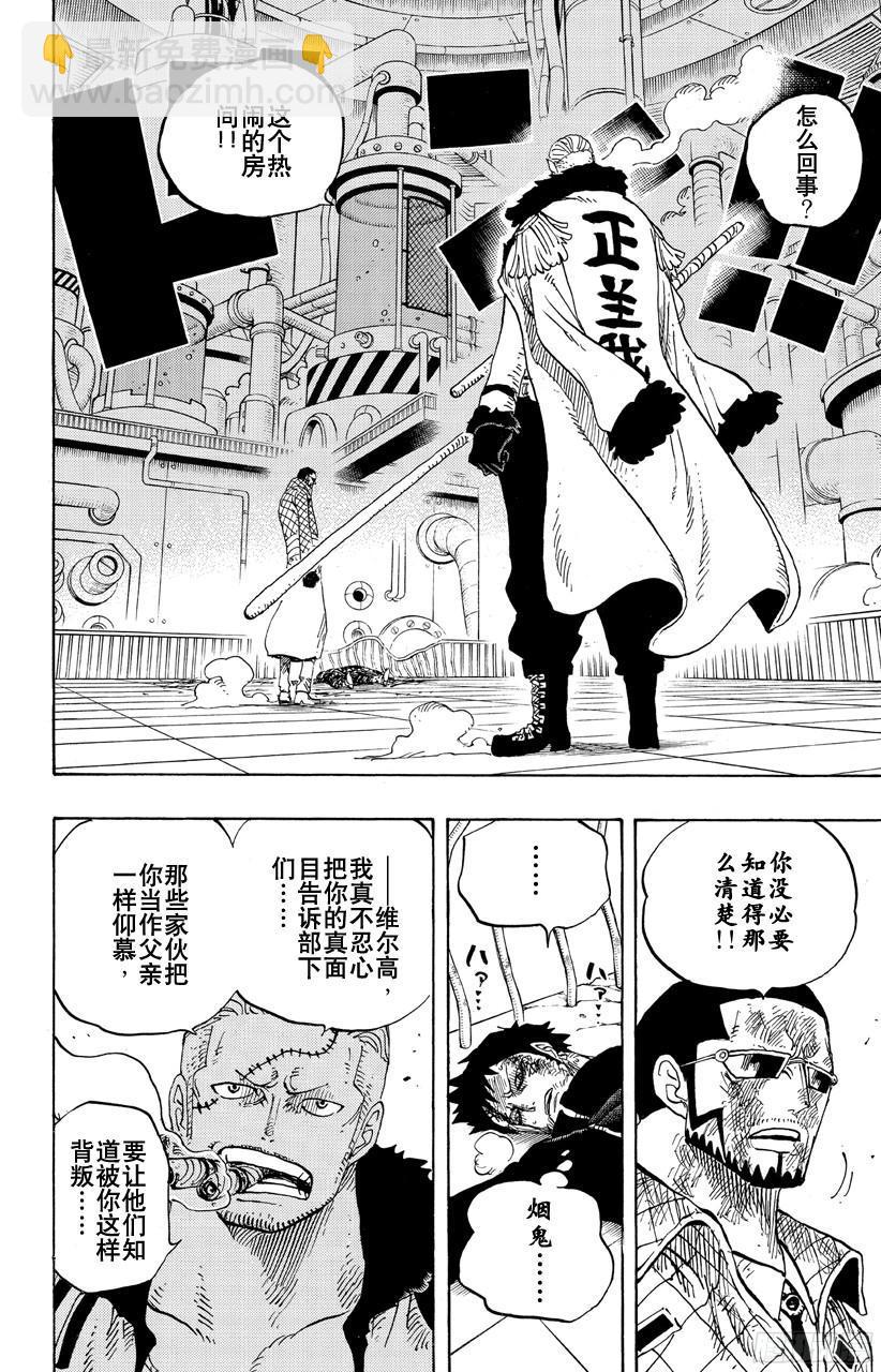 航海王 - 第684話 貝加班克快住手 - 2