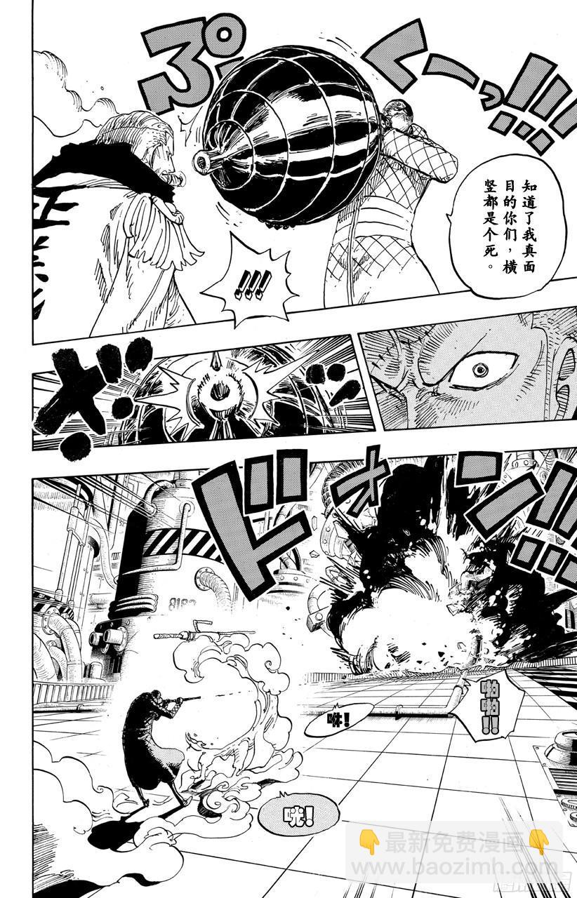 航海王 - 第684話 貝加班克快住手 - 4