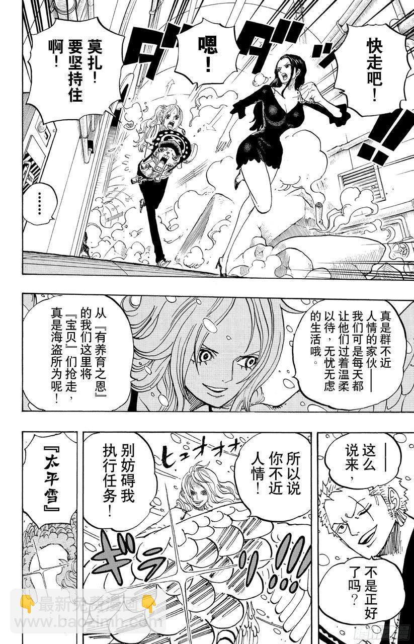 航海王 - 第686話 餅乾房內的雪女 - 4