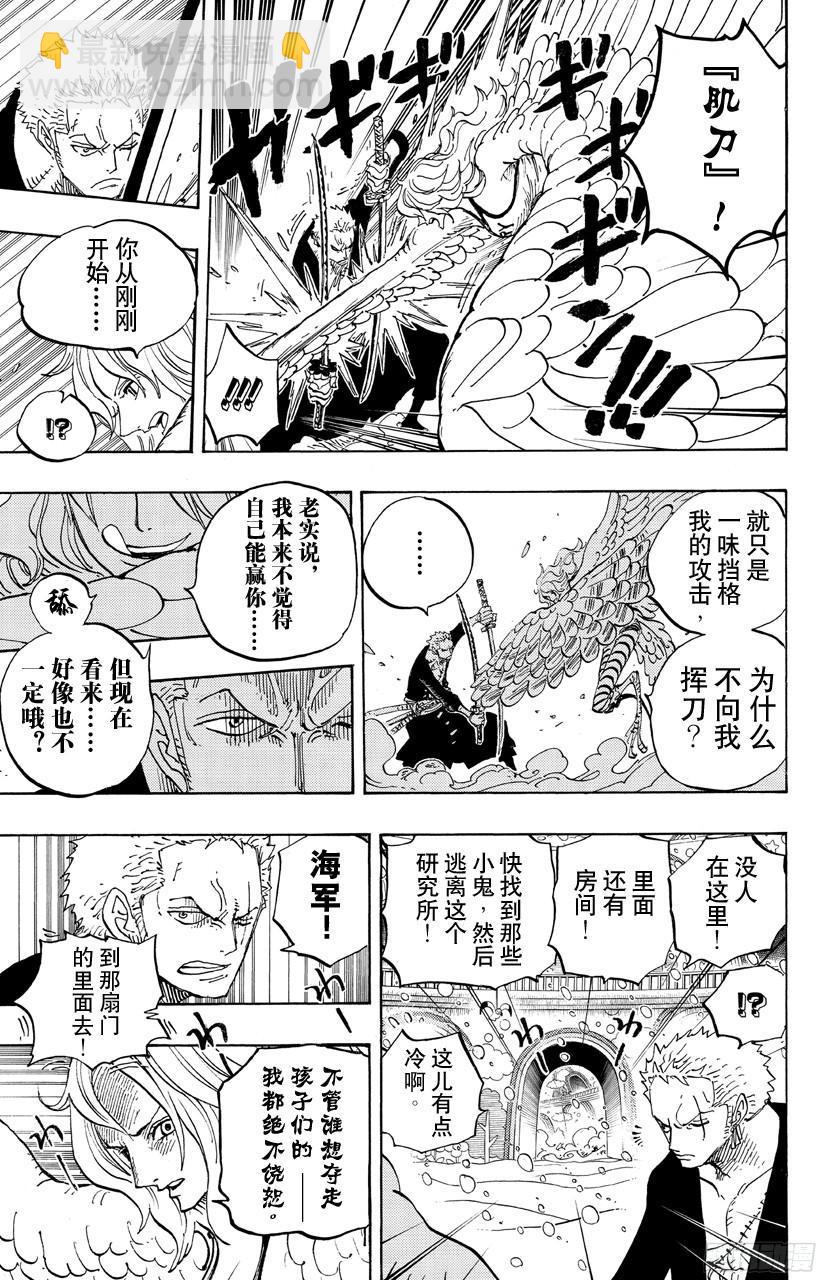 航海王 - 第686話 餅乾房內的雪女 - 5