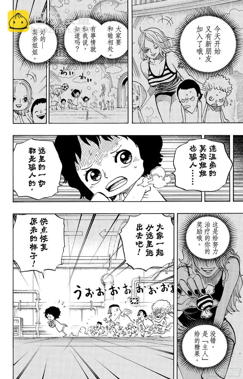航海王 - 第686話 餅乾房內的雪女 - 1