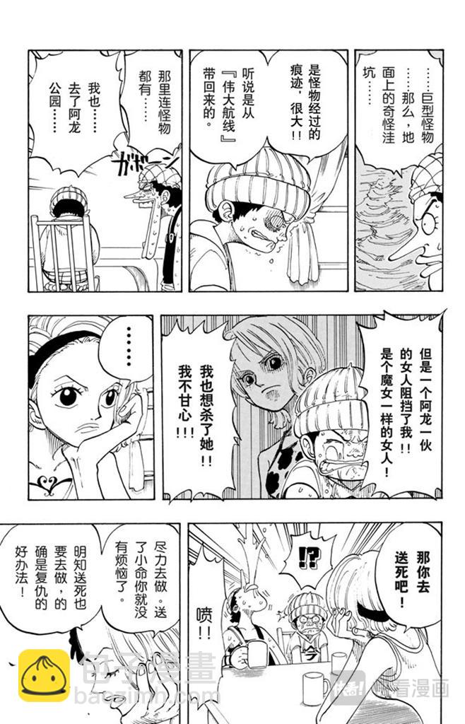 航海王 - 第70話 撒謊布大冒險 - 2