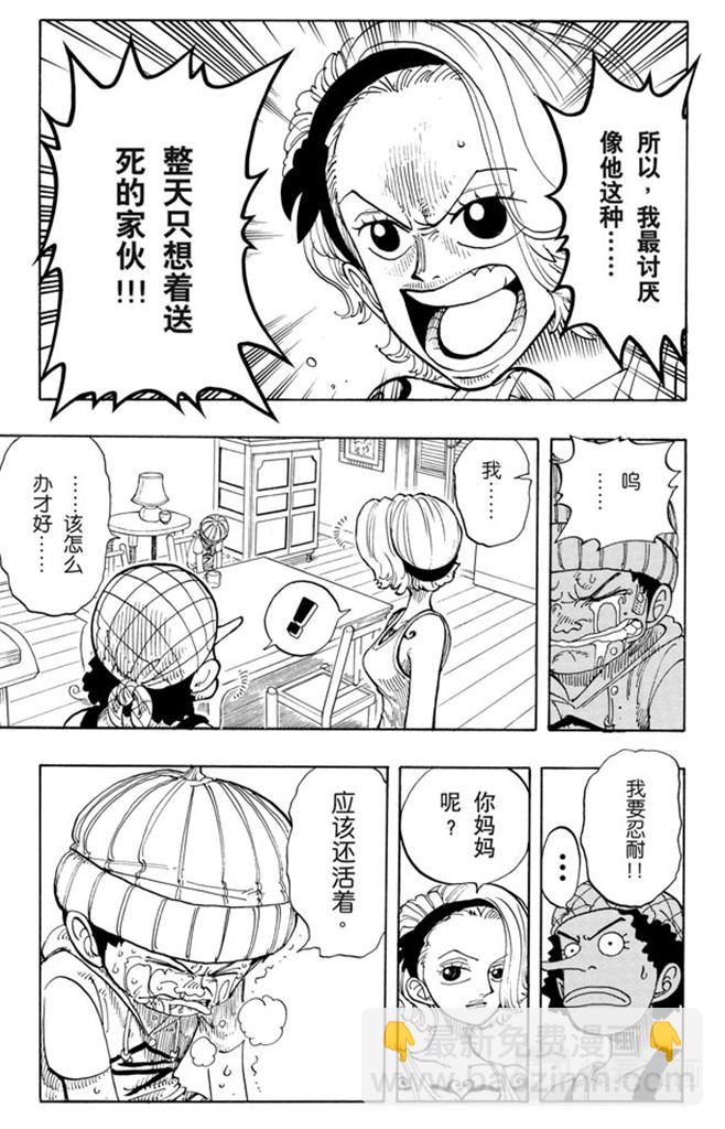 航海王 - 第70話 撒謊布大冒險 - 4