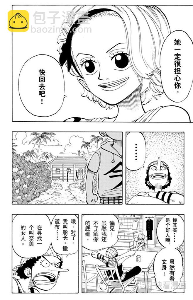 航海王 - 第70話 撒謊布大冒險 - 5