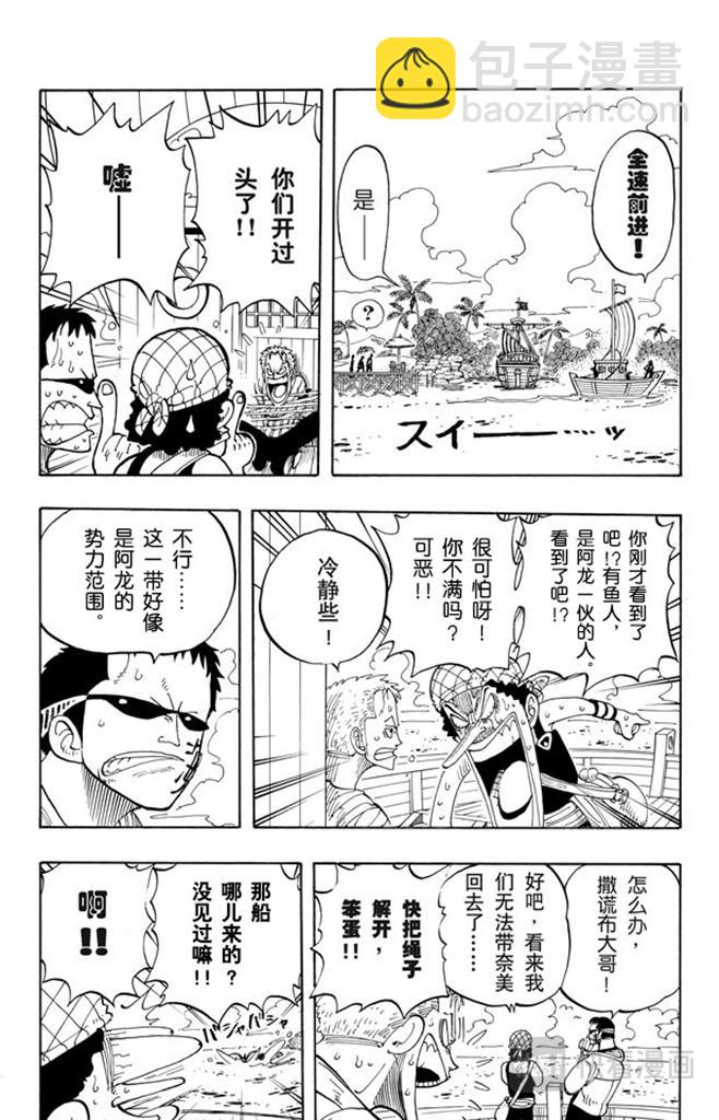 航海王 - 第70話 撒謊布大冒險 - 2