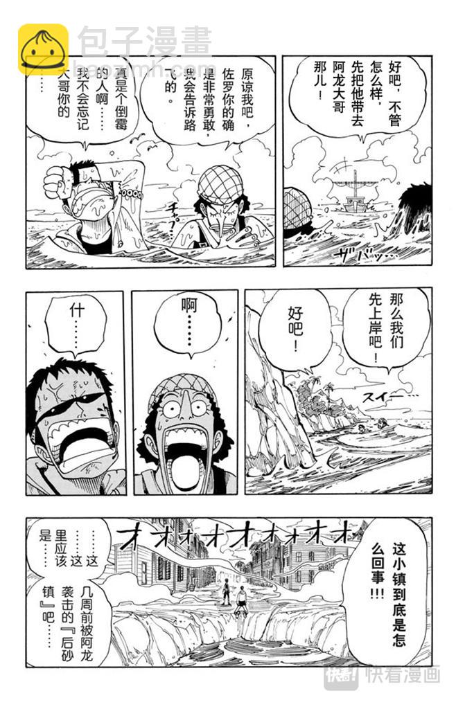 航海王 - 第70話 撒謊布大冒險 - 4