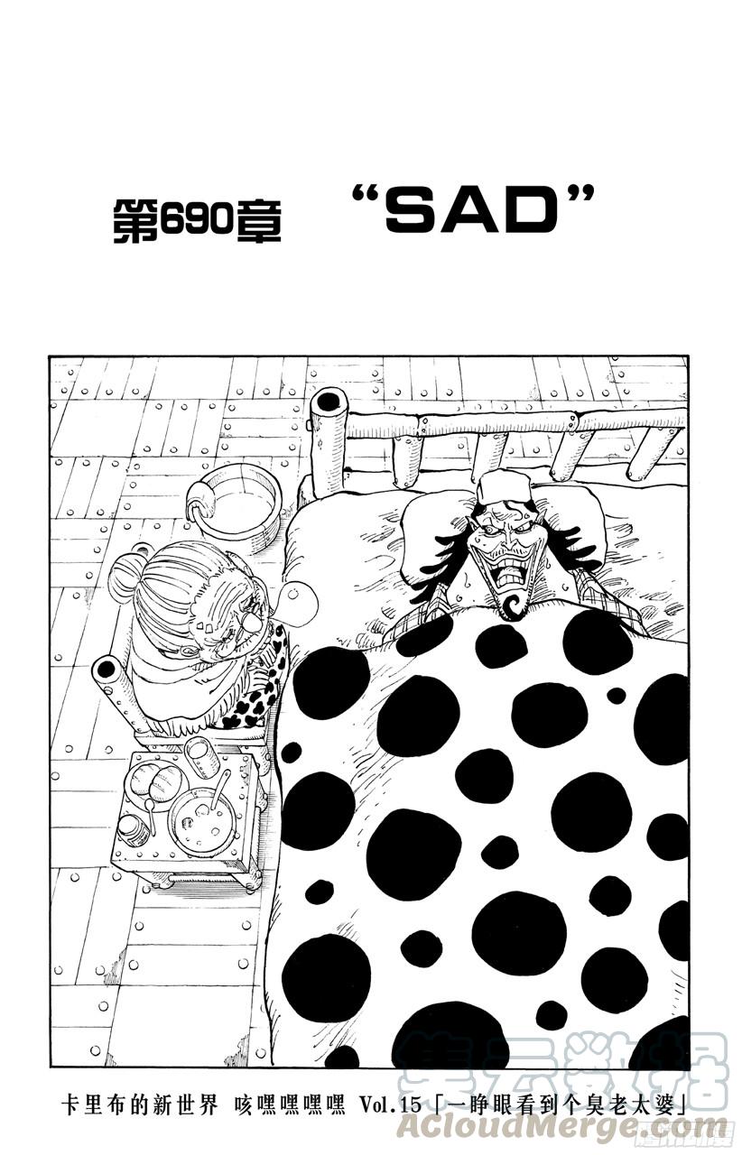 航海王 - 第690话 SAD - 1