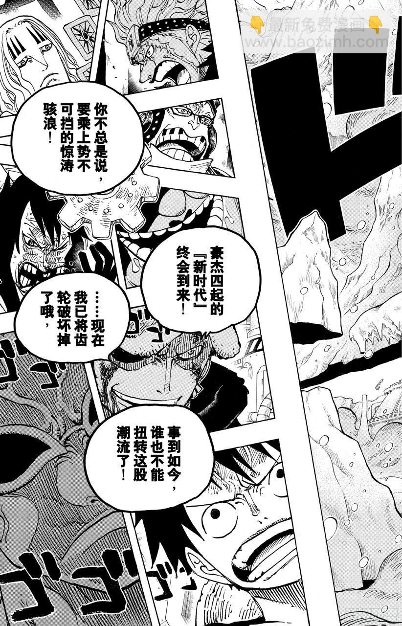 航海王 - 第690話 SAD - 4