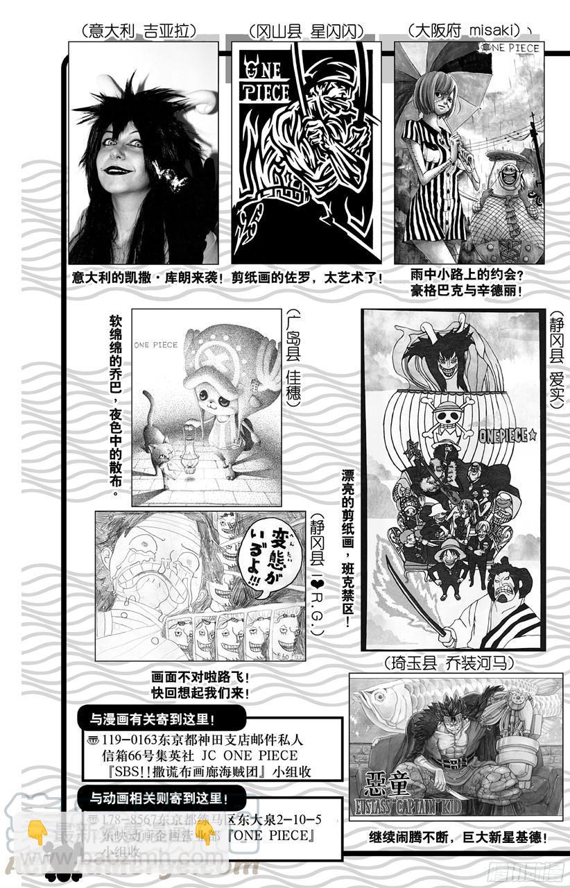 航海王 - 第690話 SAD - 1