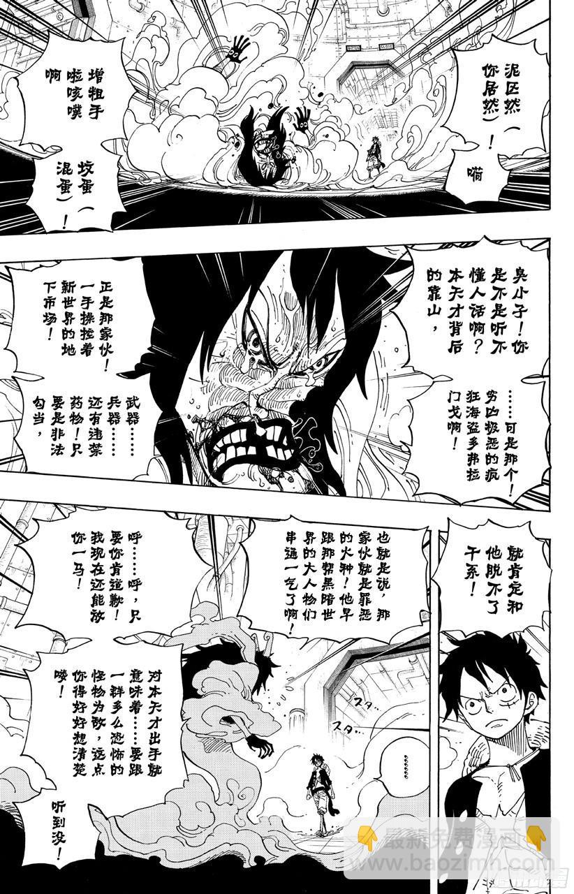 航海王 - 第690話 SAD - 3