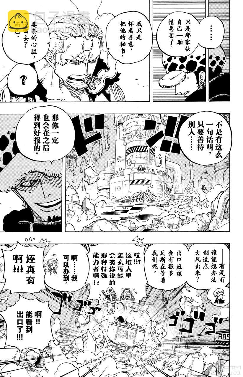 航海王 - 第694話 最危險的男人 - 3