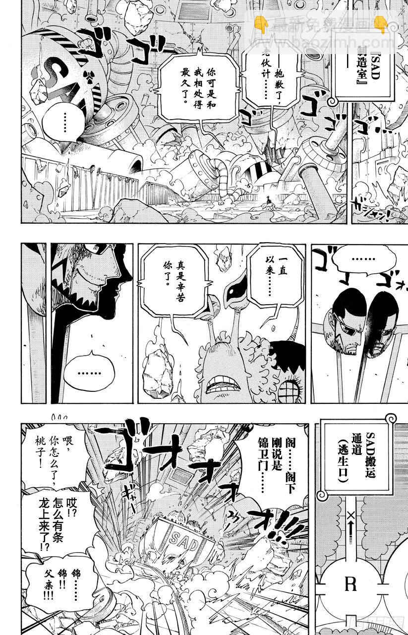 航海王 - 第694話 最危險的男人 - 2