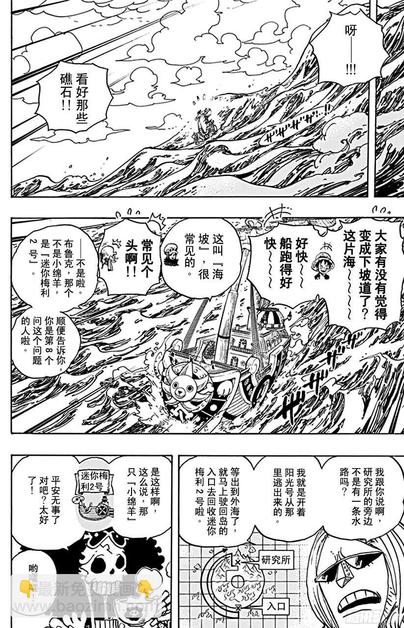 航海王 - 第698話 多弗拉門戈現身 - 2