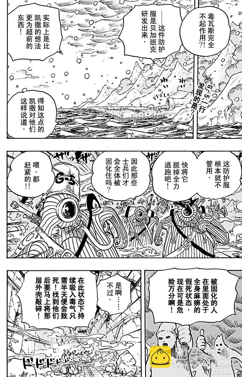 航海王 - 第698話 多弗拉門戈現身 - 2