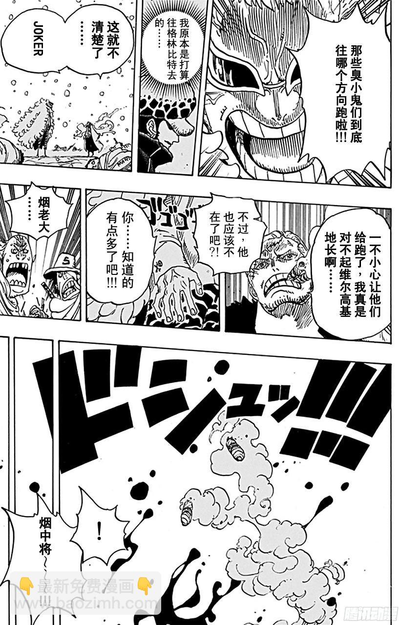 航海王 - 第698話 多弗拉門戈現身 - 1