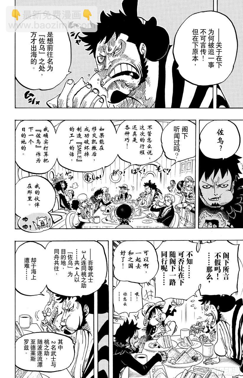 航海王 - 第700話 那傢伙的步調 - 2