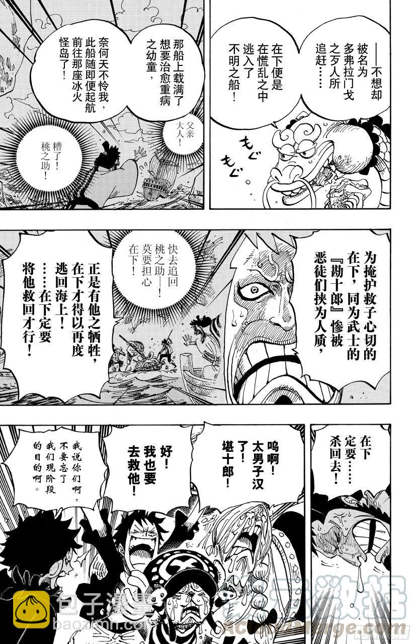 航海王 - 第700話 那傢伙的步調 - 3