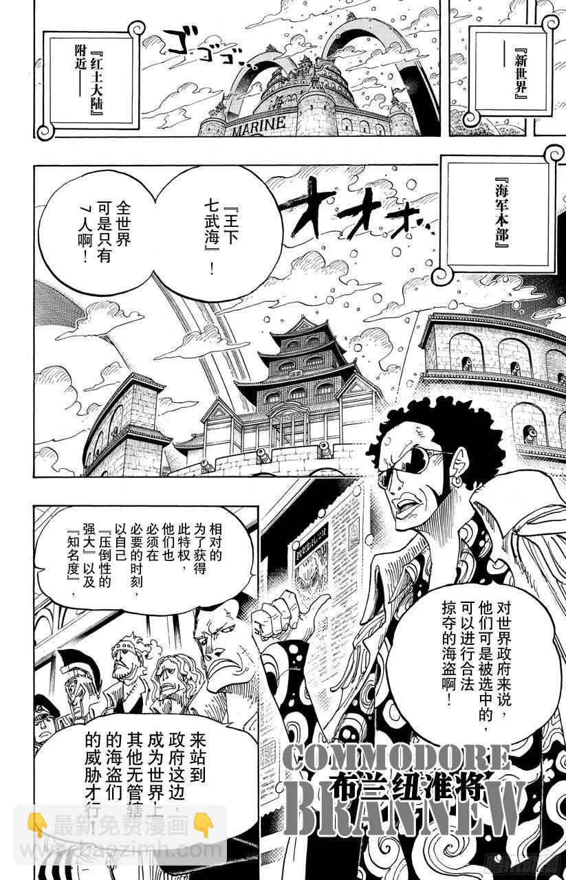 航海王 - 第700話 那傢伙的步調 - 4