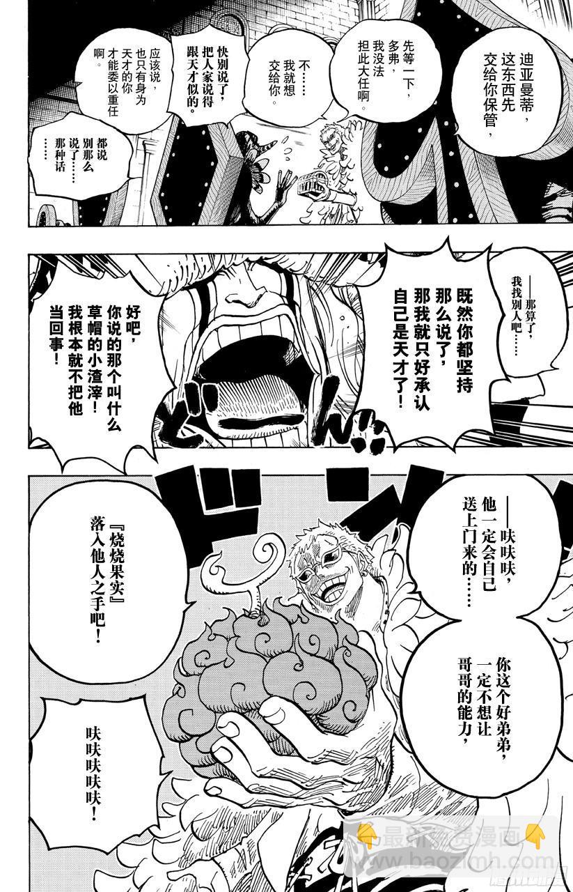 航海王 - 第700話 那傢伙的步調 - 2