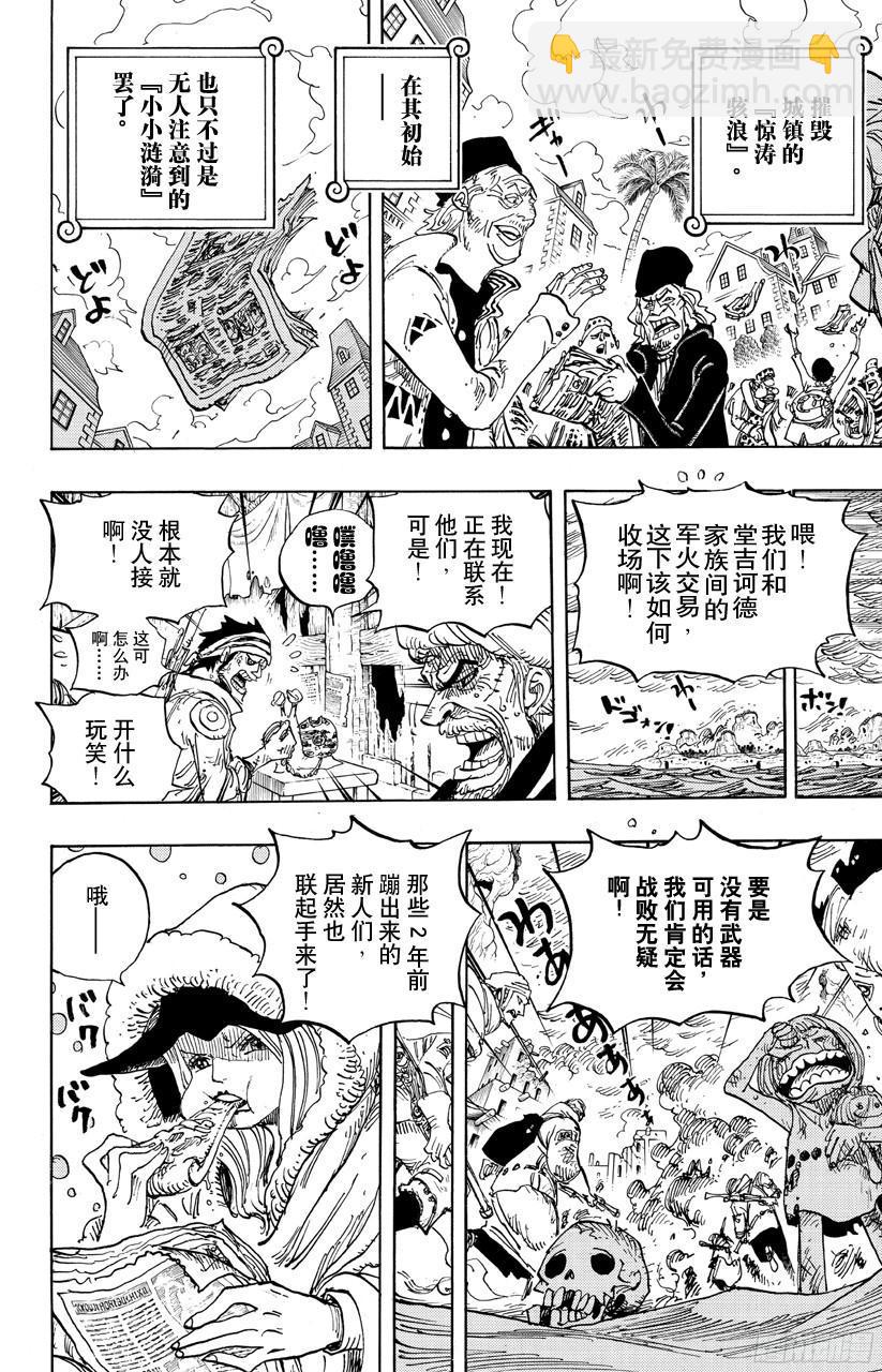 航海王 - 第700話 那傢伙的步調 - 2