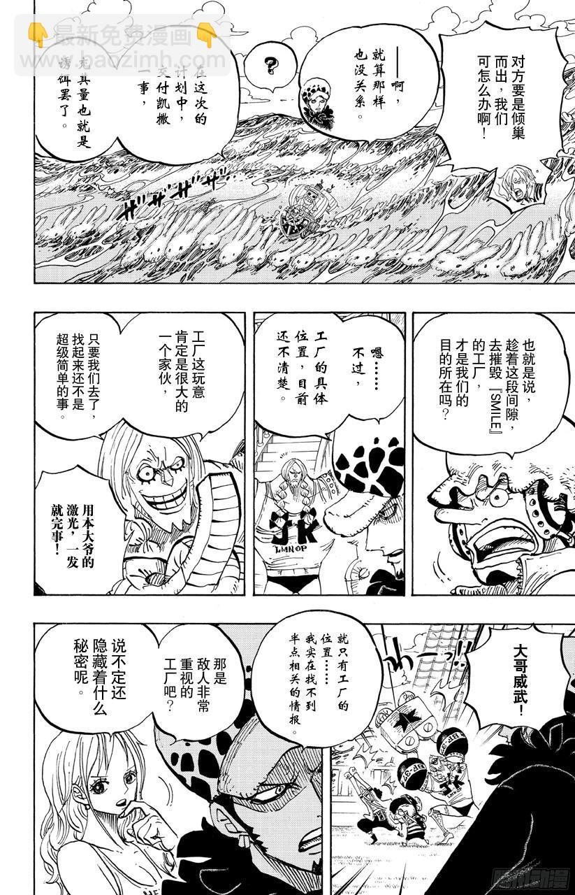 航海王 - 第700話 那傢伙的步調 - 4