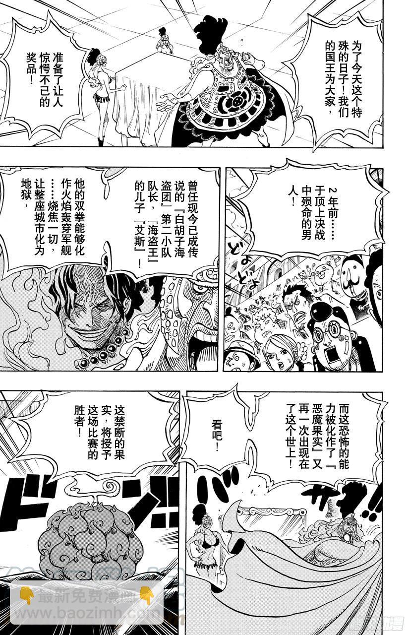 航海王 - 第702話 鬥牛競技場 - 3