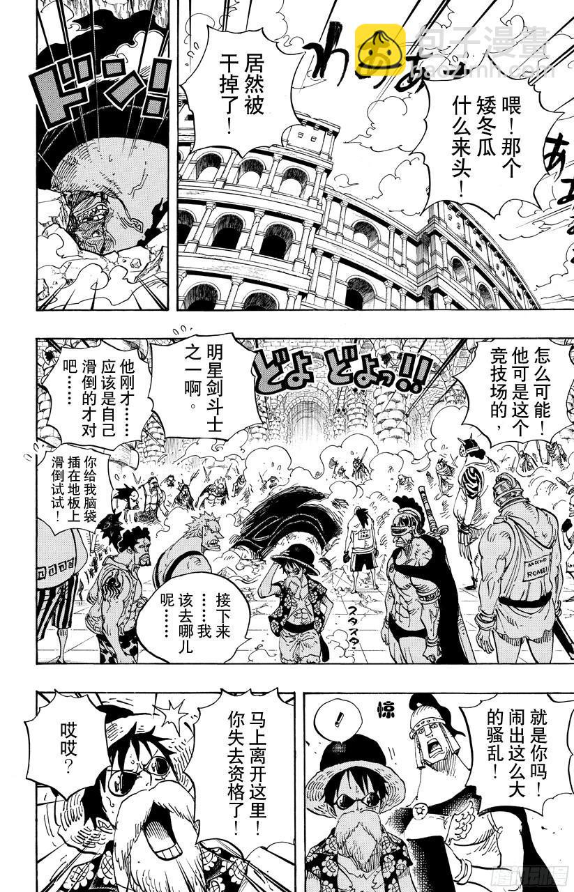 航海王 - 第704話 路西與居魯士雕像 - 2
