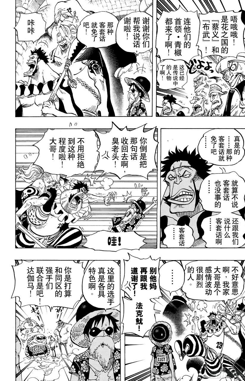 航海王 - 第704话 路西与居鲁士雕像 - 4