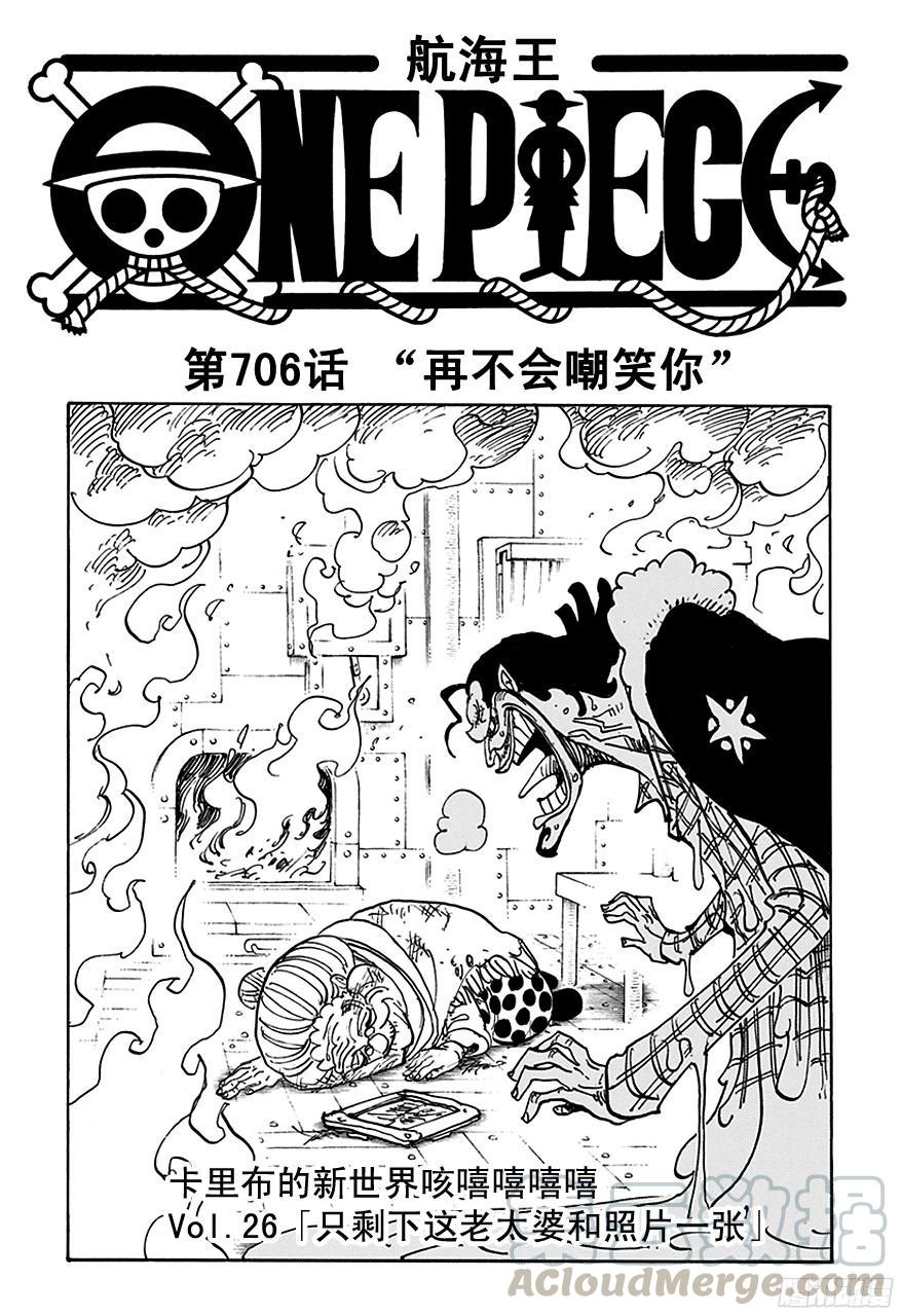 航海王 - 第706話 再不會嘲笑你 - 1