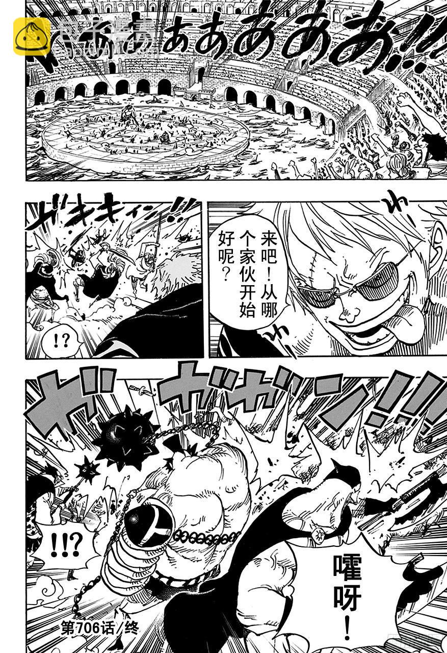 航海王 - 第706話 再不會嘲笑你 - 2