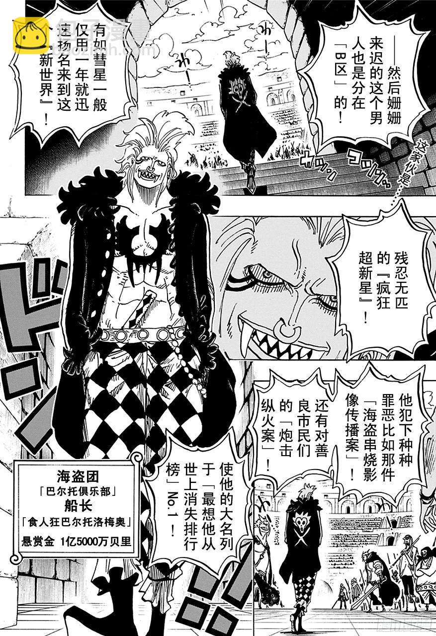 航海王 - 第706話 再不會嘲笑你 - 2