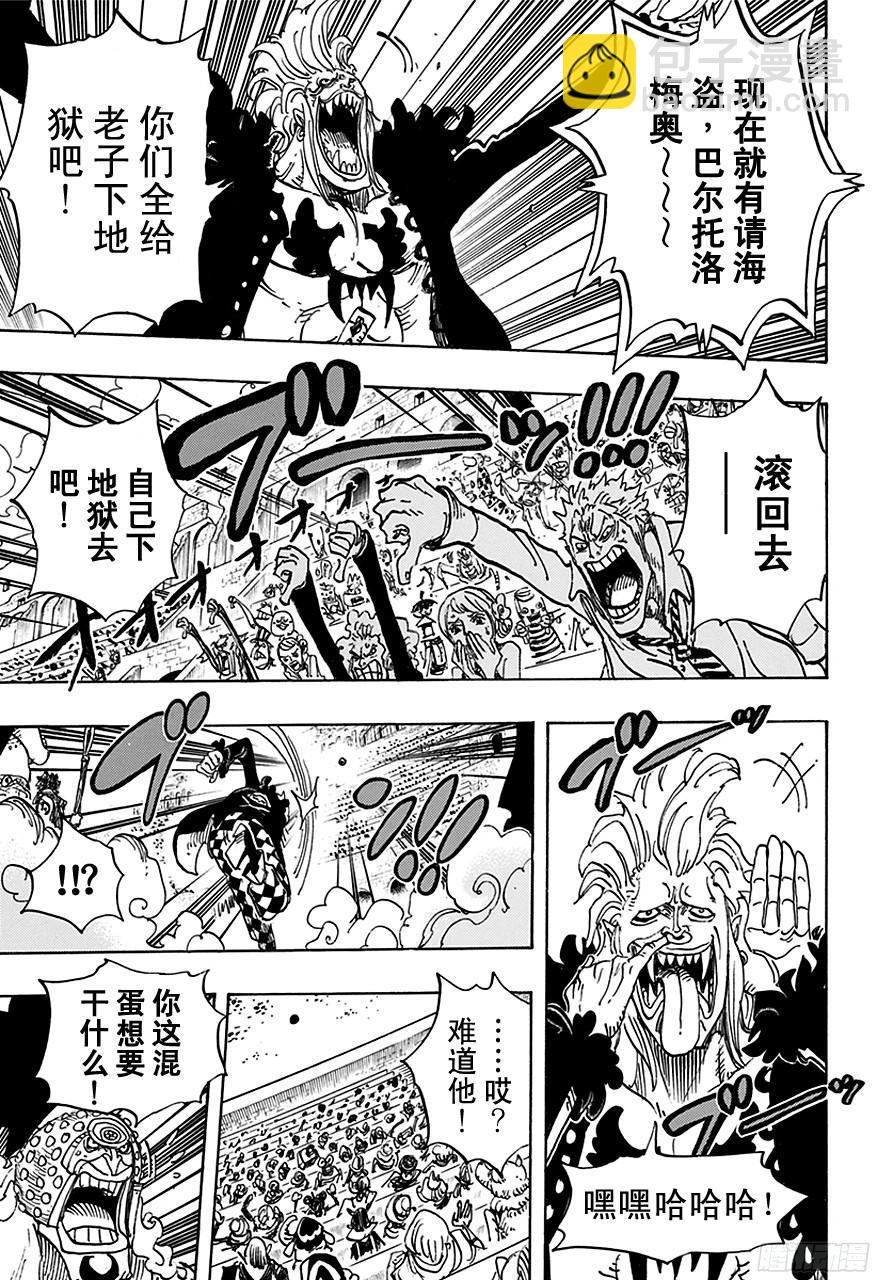 航海王 - 第706話 再不會嘲笑你 - 3