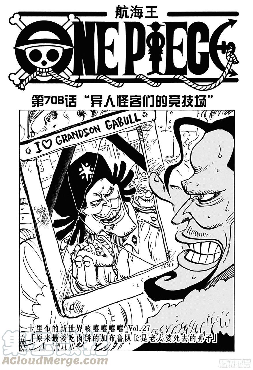 航海王 - 第708話 異人怪客們的競技場 - 1