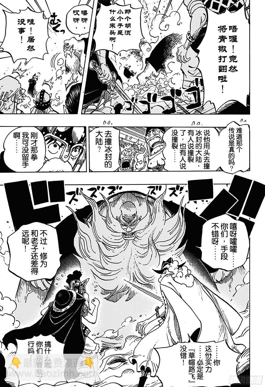 航海王 - 第708話 異人怪客們的競技場 - 3