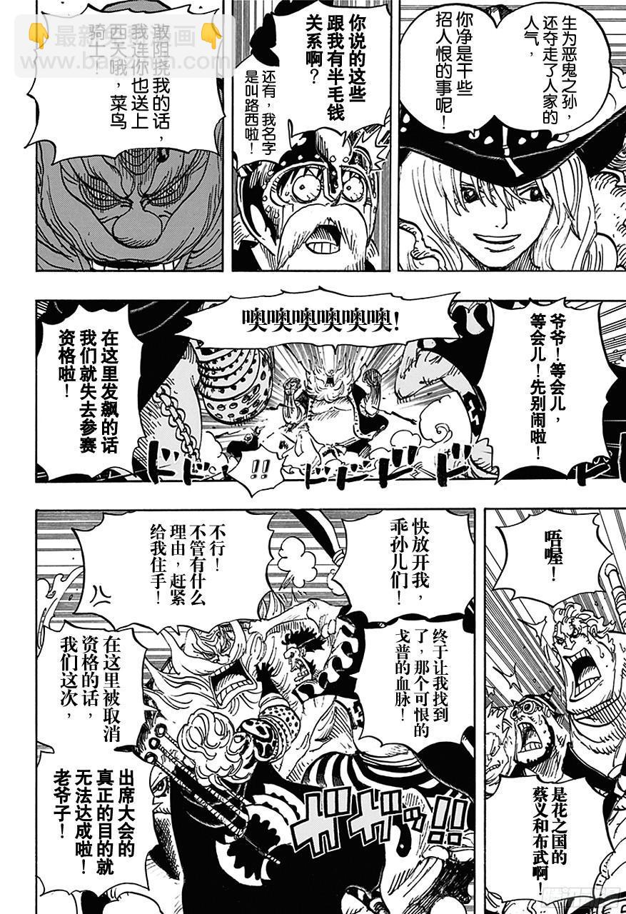 航海王 - 第708話 異人怪客們的競技場 - 4